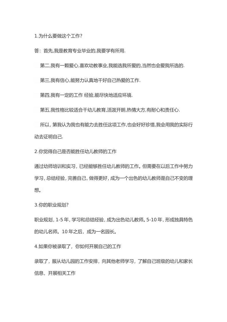 幼师如何与家长沟通_第3页