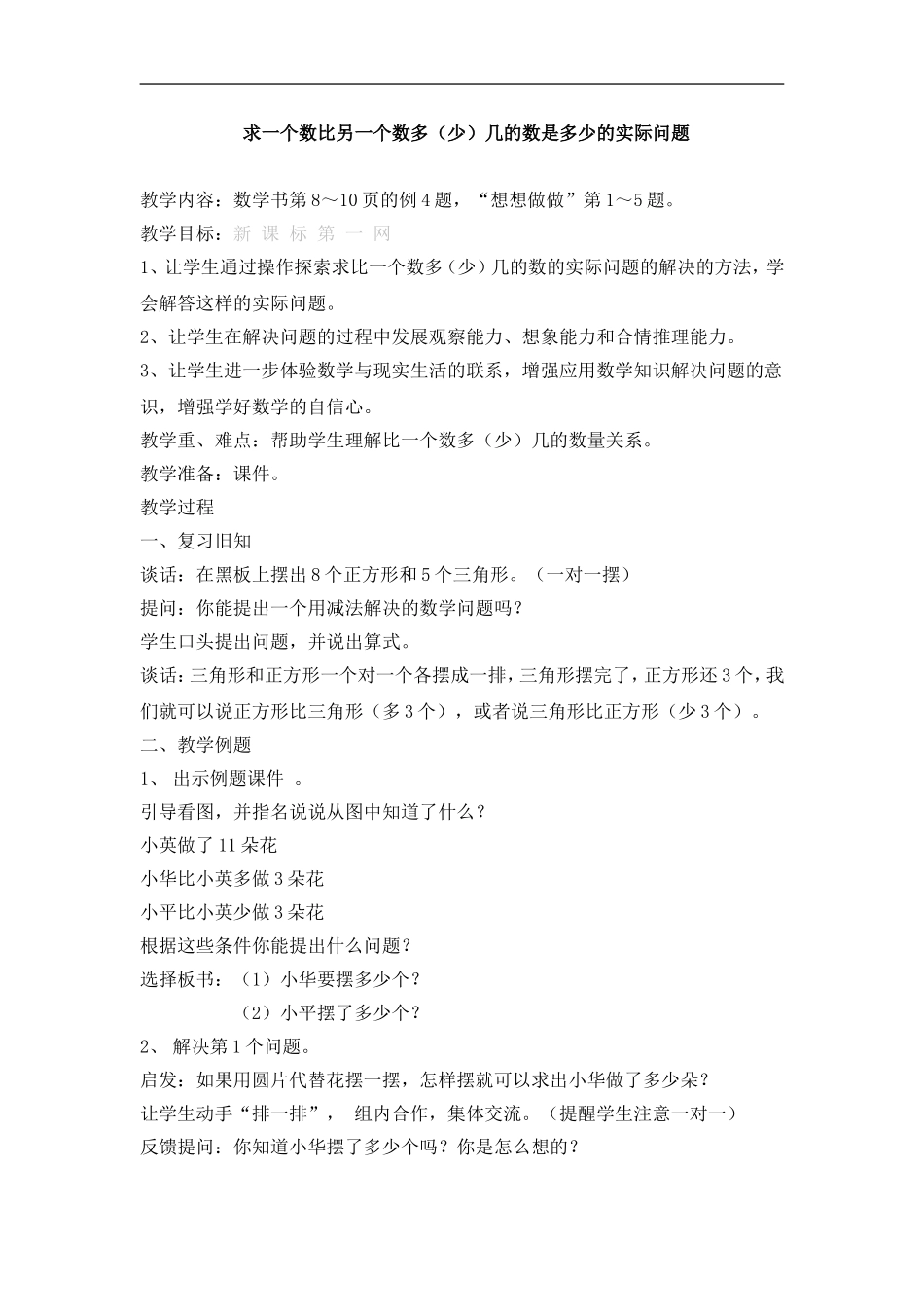 求一个数比另一个数多_第1页