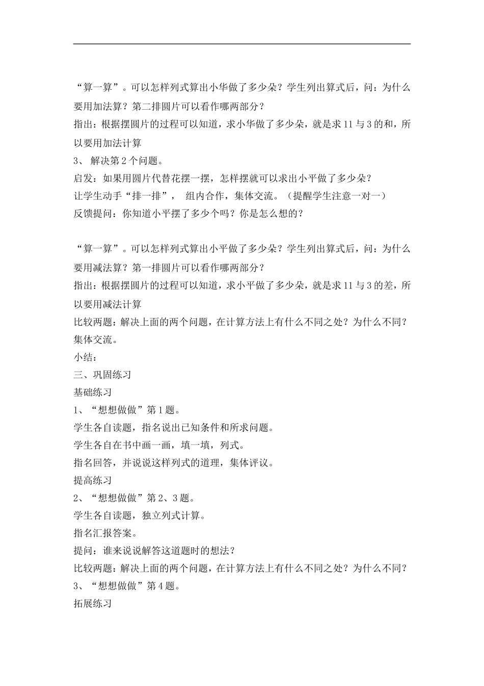 求一个数比另一个数多_第2页