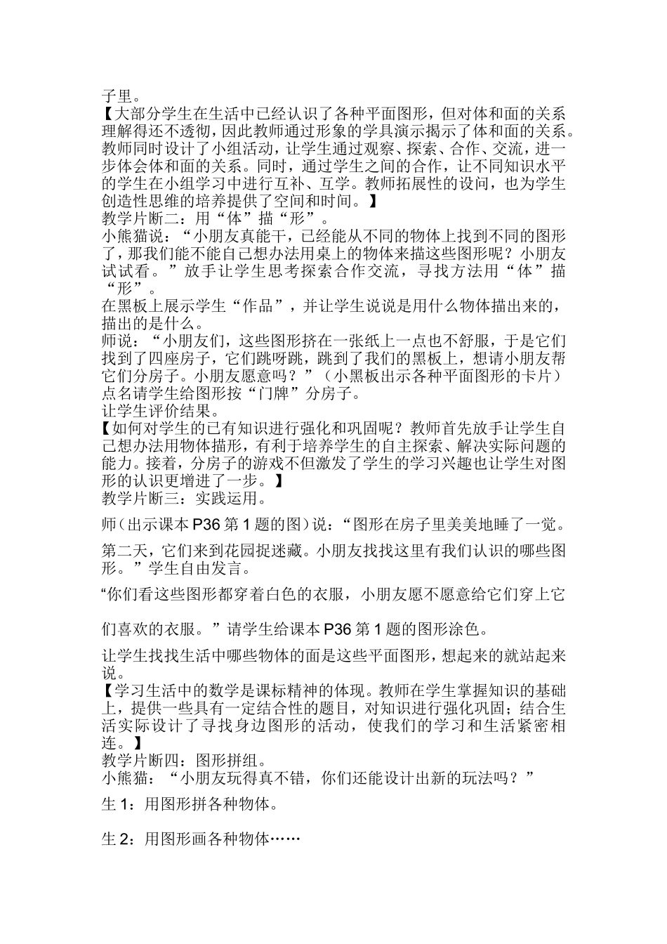 认识图形案例_第2页