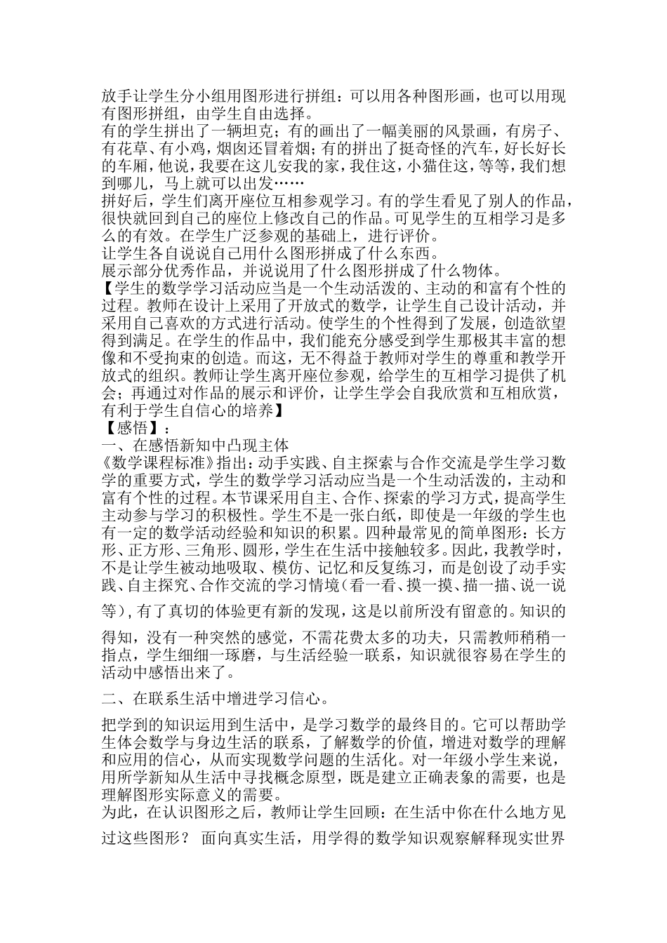 认识图形案例_第3页