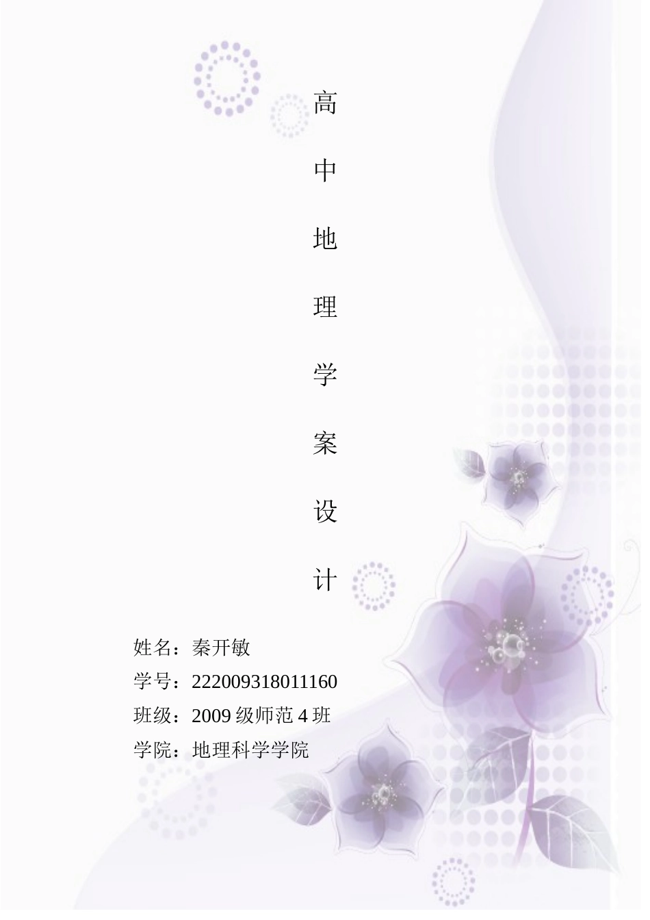 世界表层洋流的分布学案秦开敏_第1页