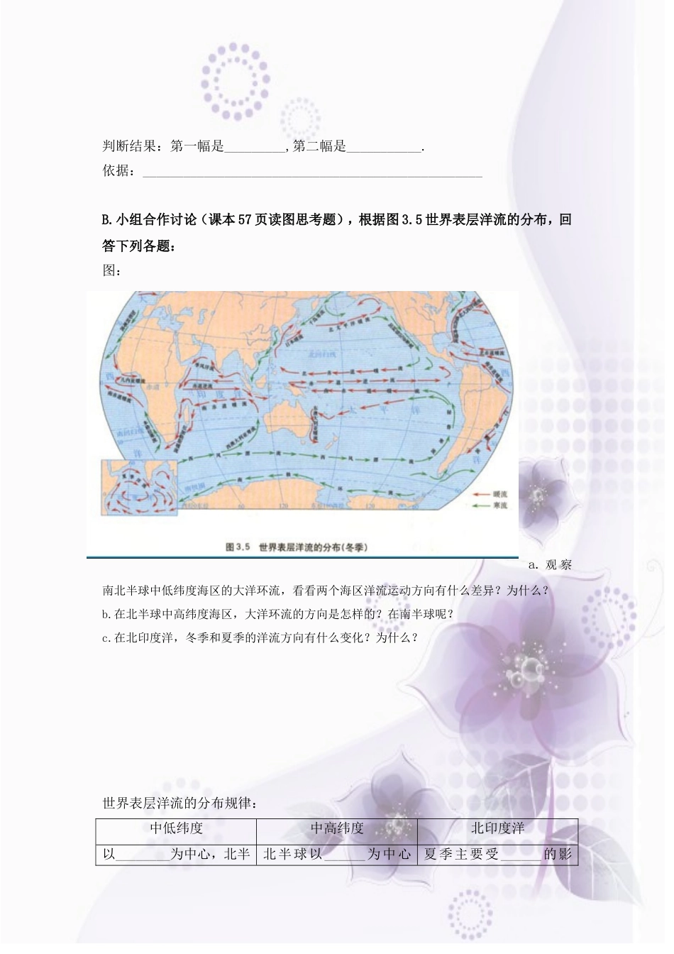 世界表层洋流的分布学案秦开敏_第3页