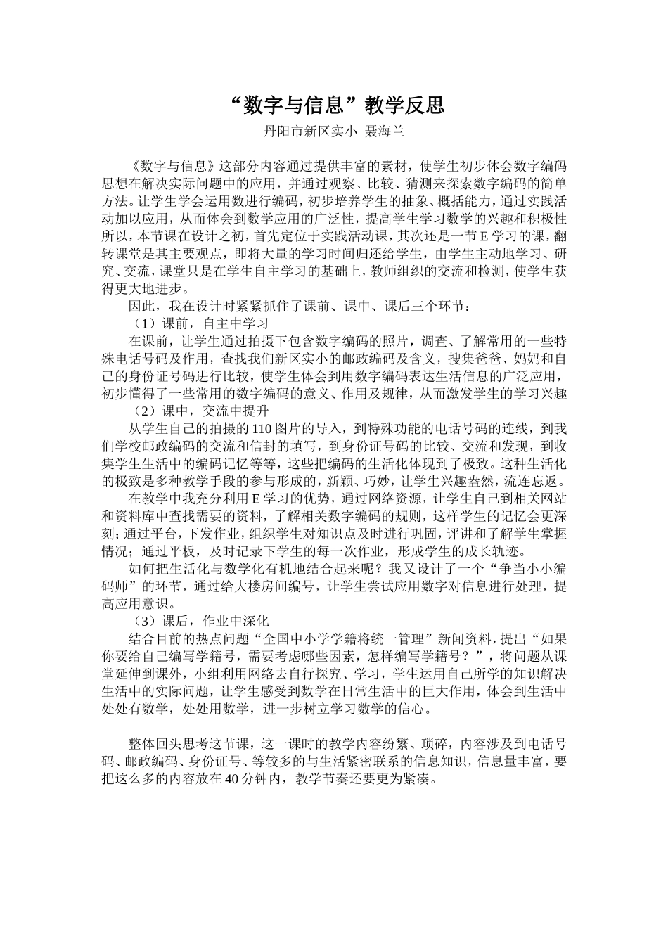 数字与信息教学反思_第1页