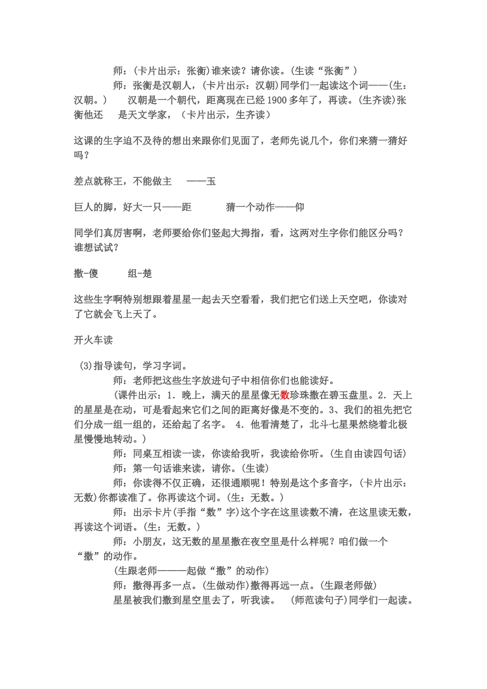 我的数星星第一课时教案_第2页