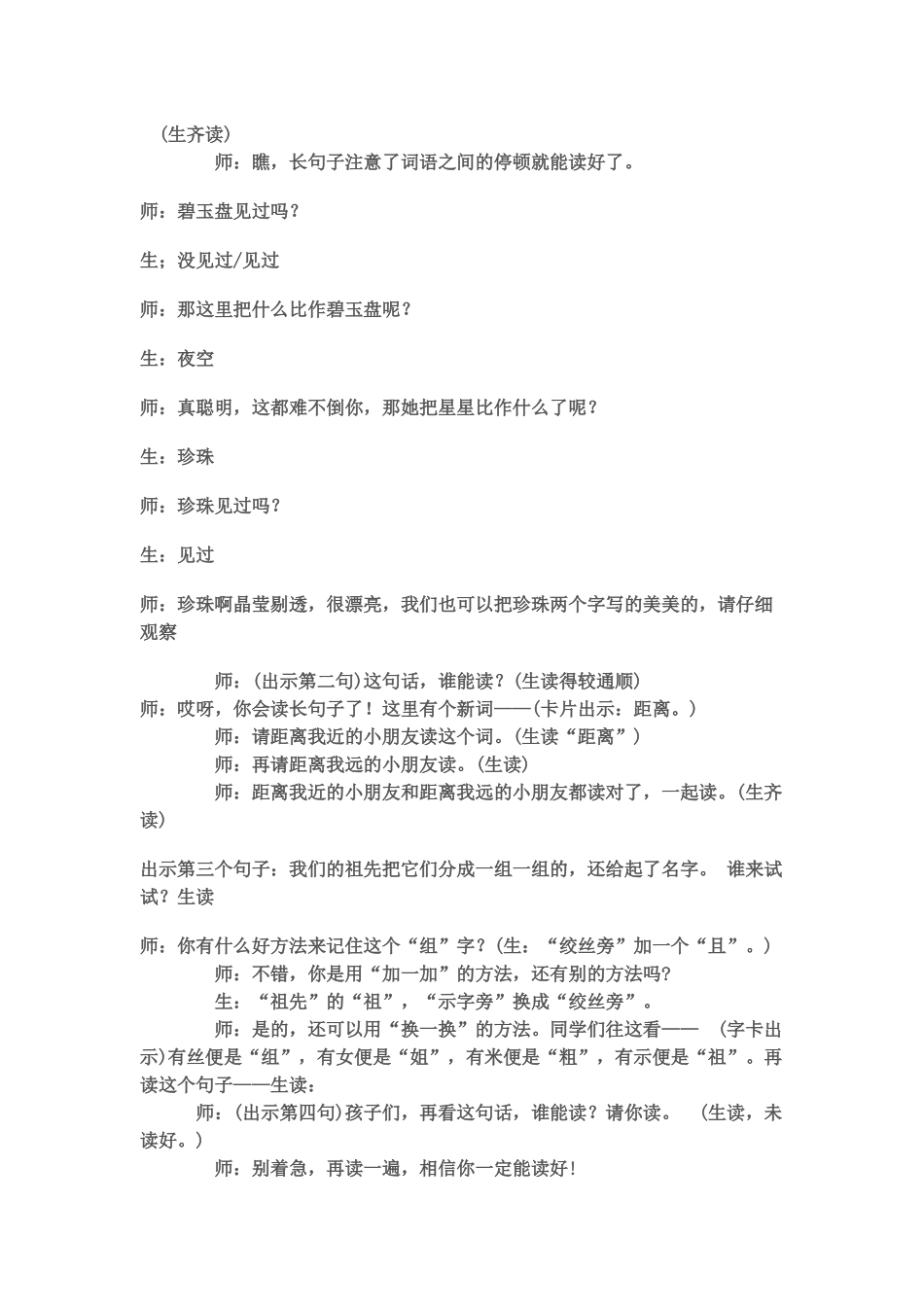 我的数星星第一课时教案_第3页
