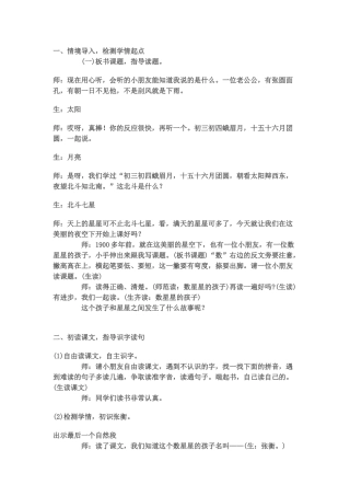我的数星星第一课时教案
