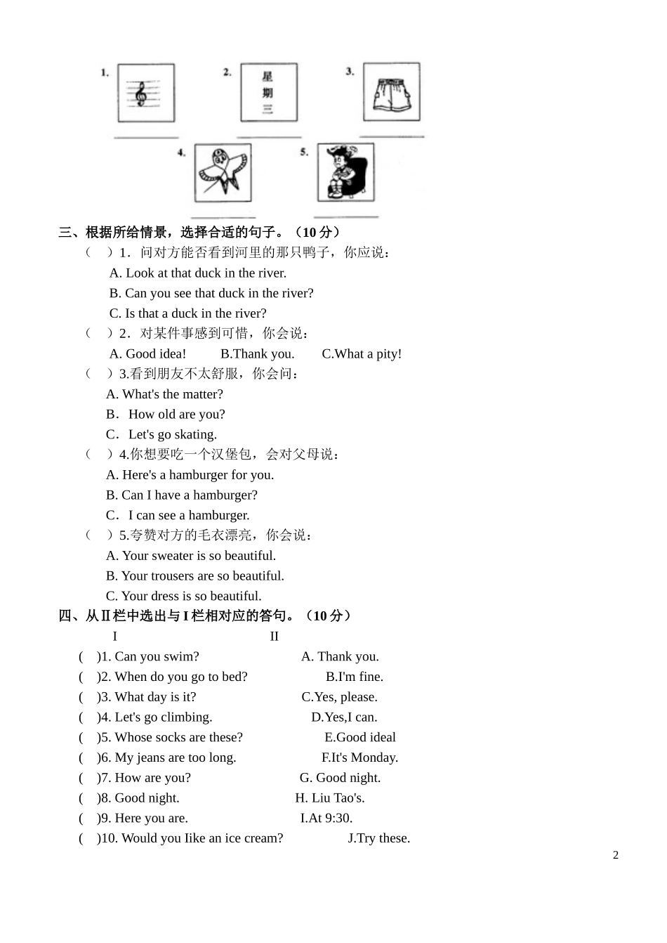 新版译林英语四年级下册期末测试_第2页