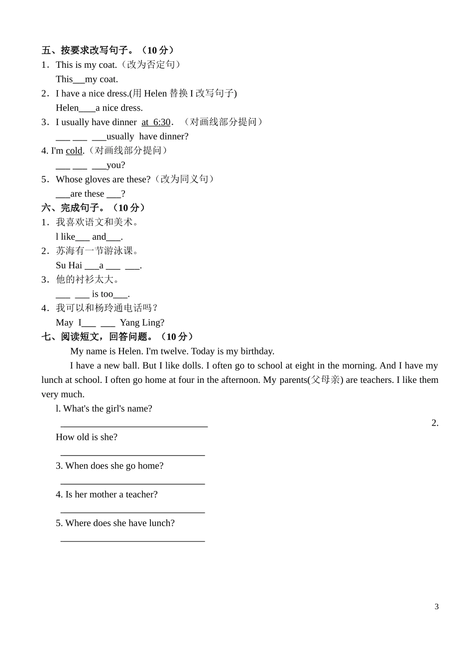新版译林英语四年级下册期末测试_第3页