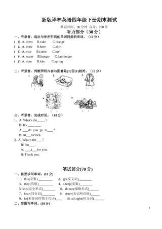 新版译林英语四年级下册期末测试