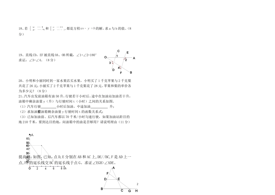 初二数学第一学期期末测验试卷_第2页