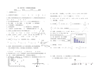 初二数学第一学期期末测验试卷