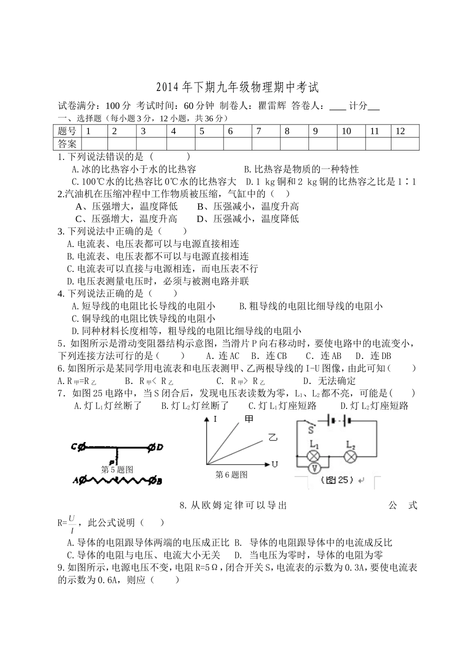 人教版九年级物理上期中考试卷_第1页