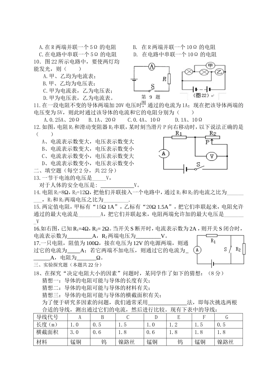 人教版九年级物理上期中考试卷_第2页