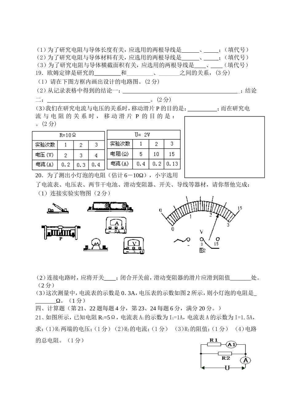 人教版九年级物理上期中考试卷_第3页