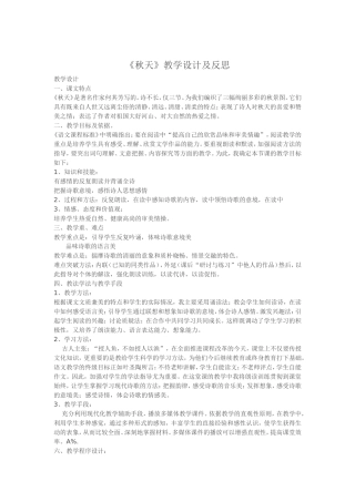秋天的教学设计