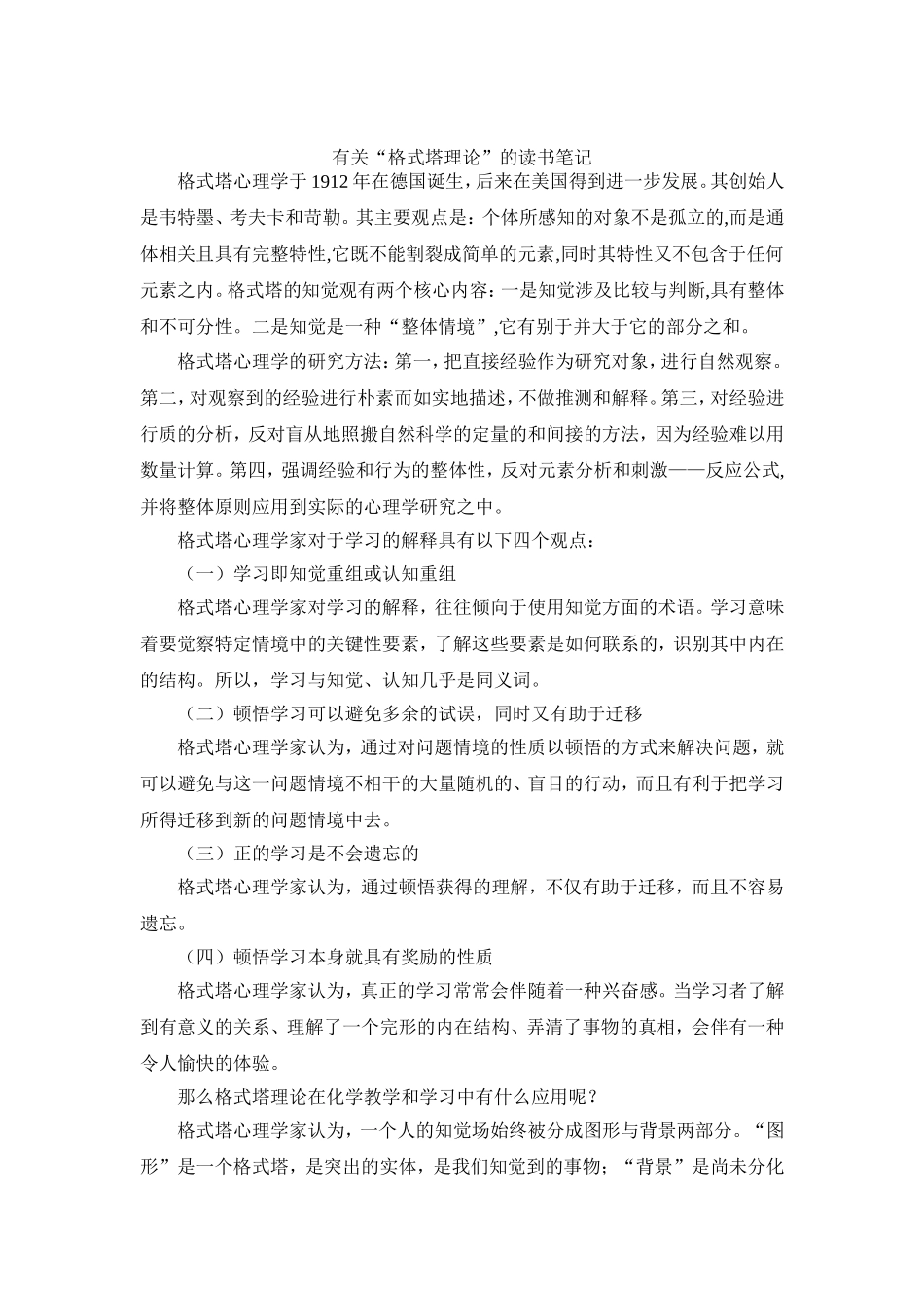 格式塔理论读书笔记_第1页