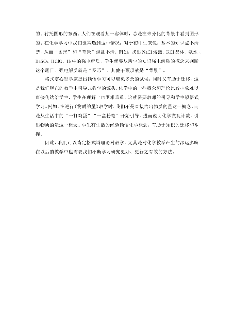 格式塔理论读书笔记_第2页