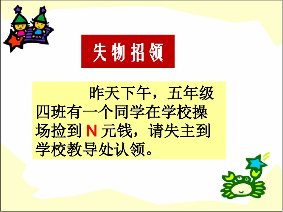 《用字母表示数》南沱镇中心小学校叶小娟_第3页