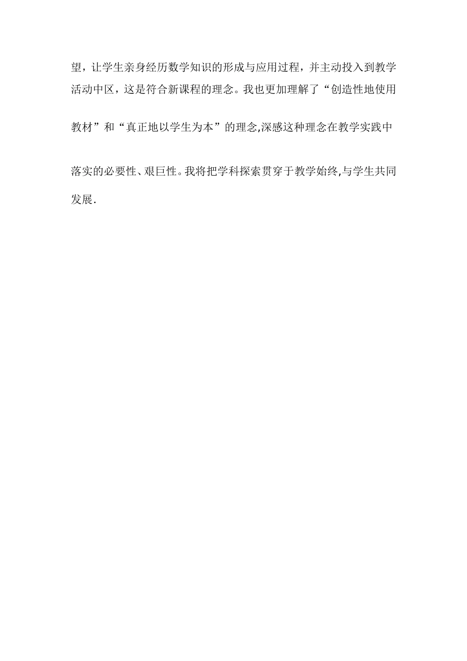 解直角三角形教学反思_第2页