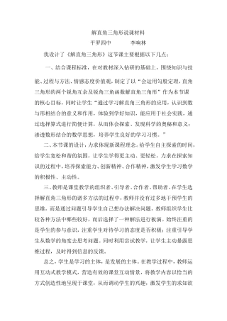解直角三角形教学反思