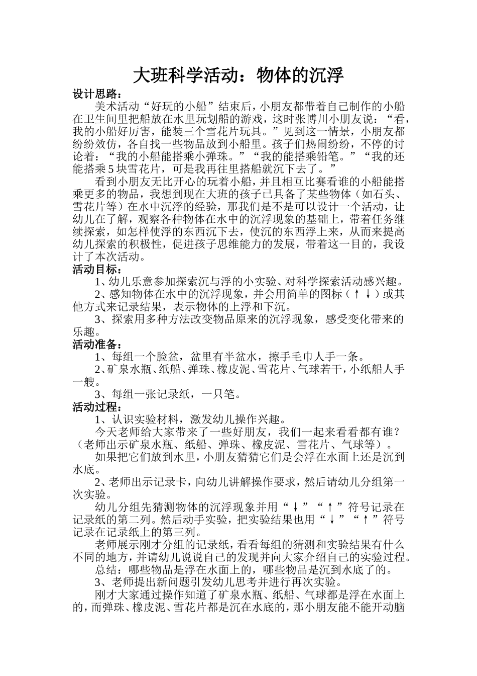 物体的沉浮MicrosoftWord文档_第1页