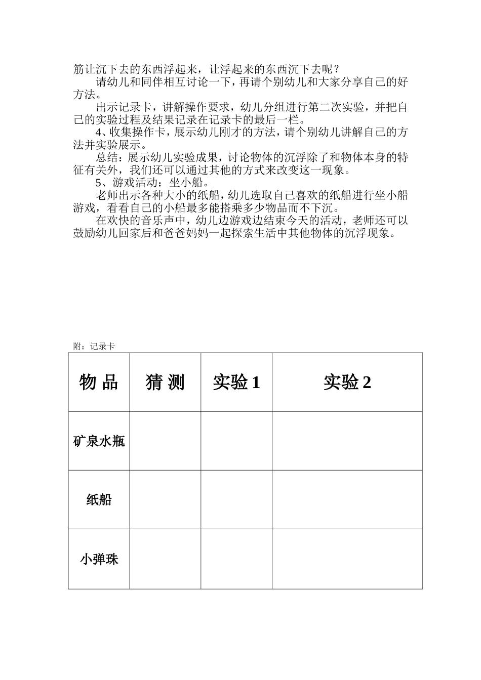 物体的沉浮MicrosoftWord文档_第2页