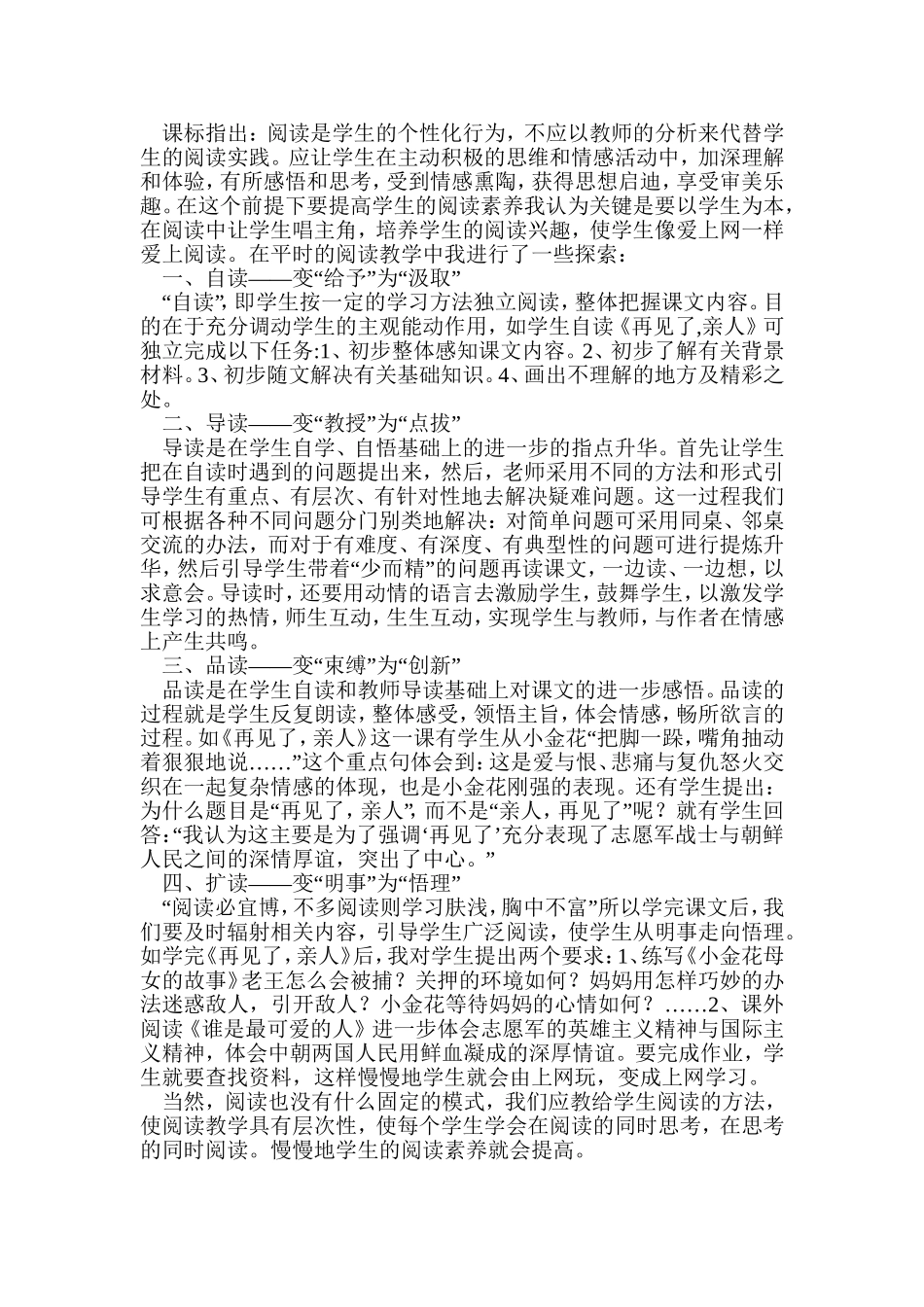 阅读教学之我见_第1页