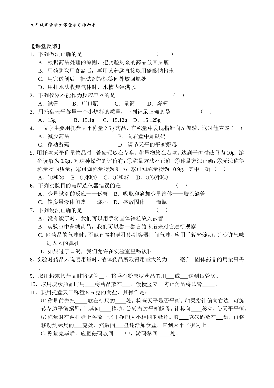 《走进化学实验室（一）》活动单_第2页