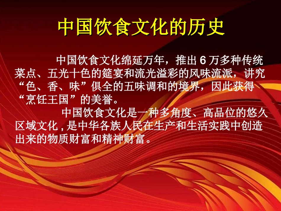 人美版小学美术六年级上册《家乡的小吃》课件_第2页