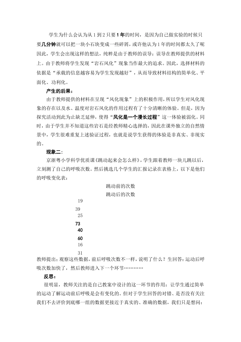 警惕，科学课堂中的“隐性”误导_第2页