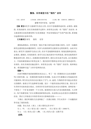 警惕，科学课堂中的“隐性”误导