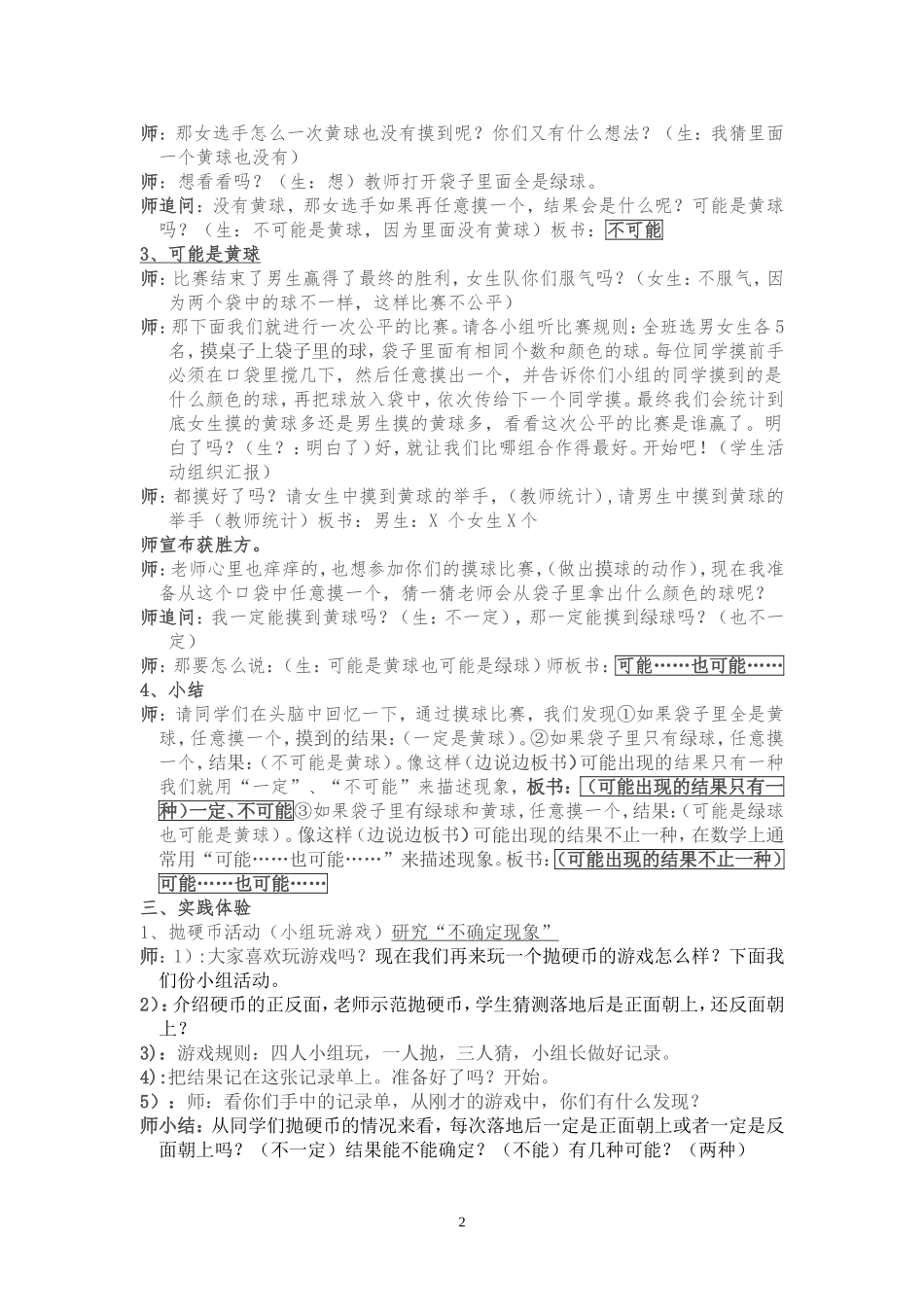 四年级上册《可能性》教案设计_第2页