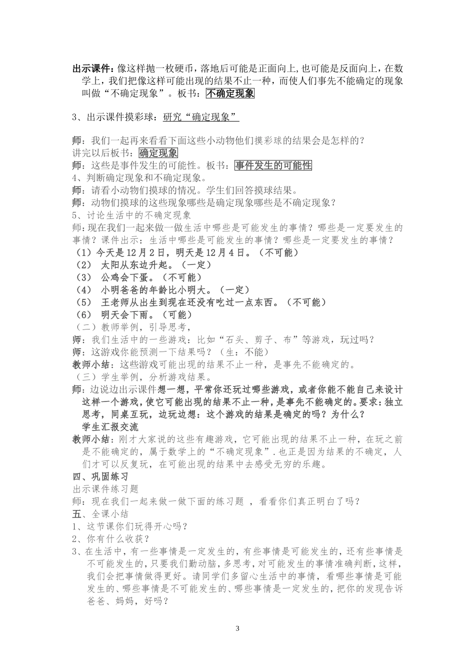 四年级上册《可能性》教案设计_第3页