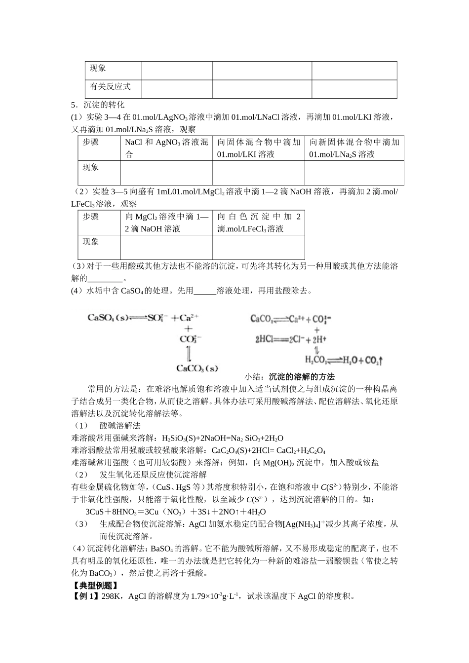 《难溶电解质的溶解平衡》导学案_第2页