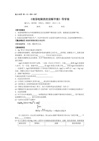 《难溶电解质的溶解平衡》导学案