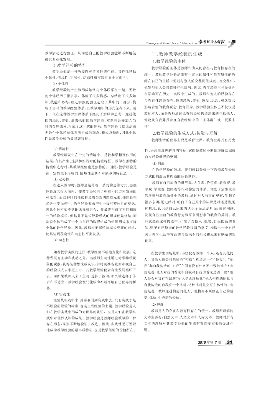 教师的教学经验及其生成_第2页