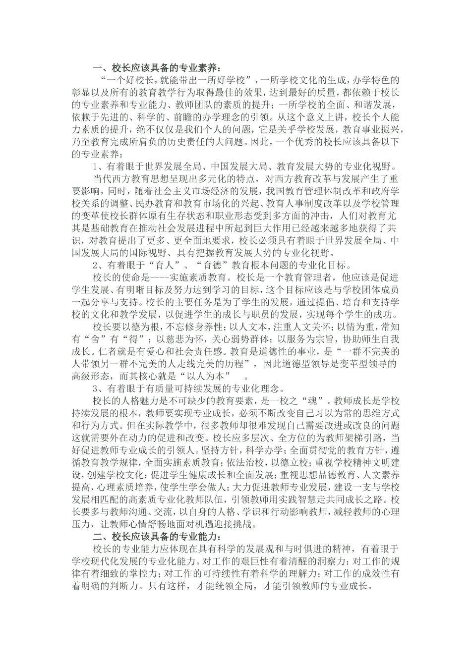 校长专业发展资源_第1页