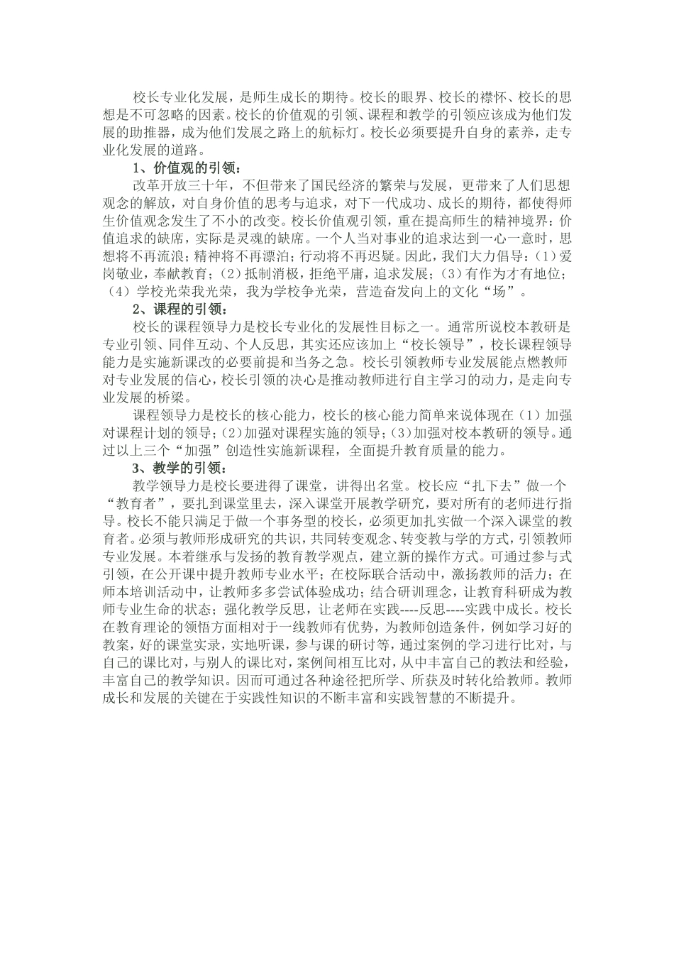 校长专业发展资源_第2页
