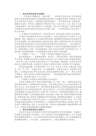 校长专业发展资源