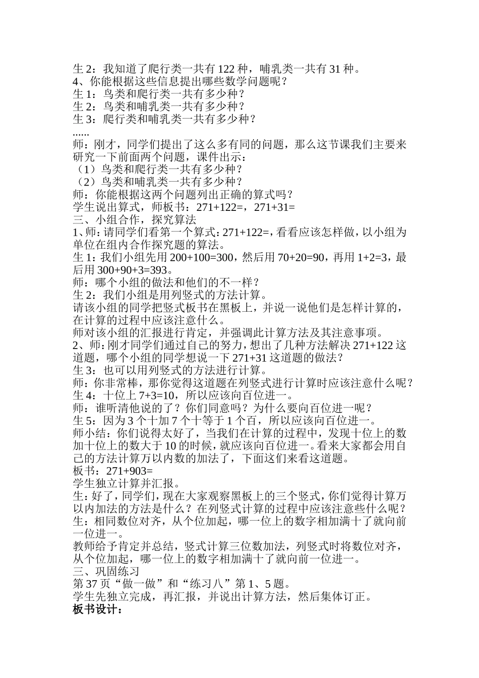 第四单元万以内的加法和减法（二）教案_第2页