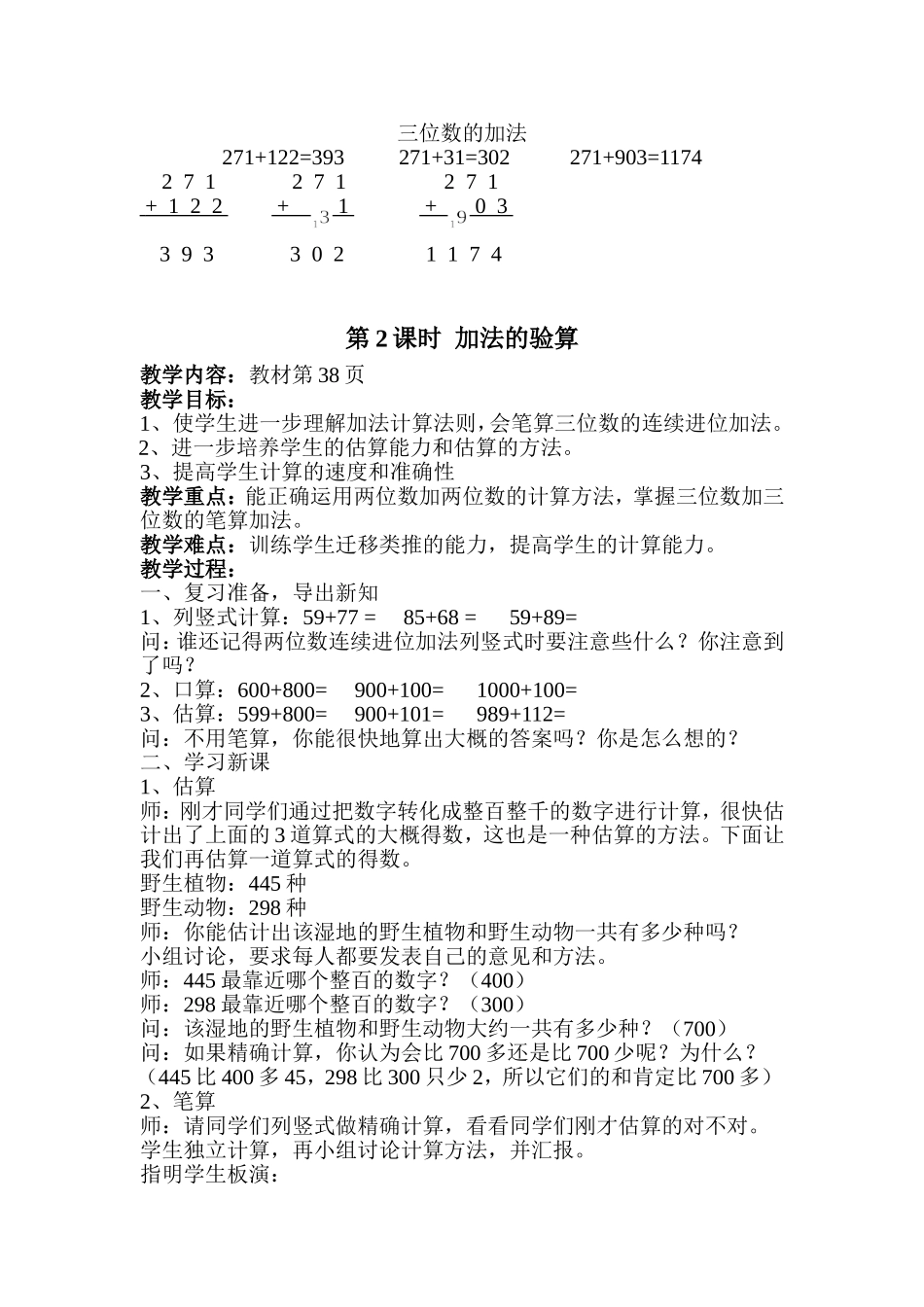 第四单元万以内的加法和减法（二）教案_第3页