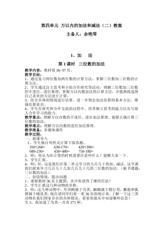 第四单元万以内的加法和减法（二）教案