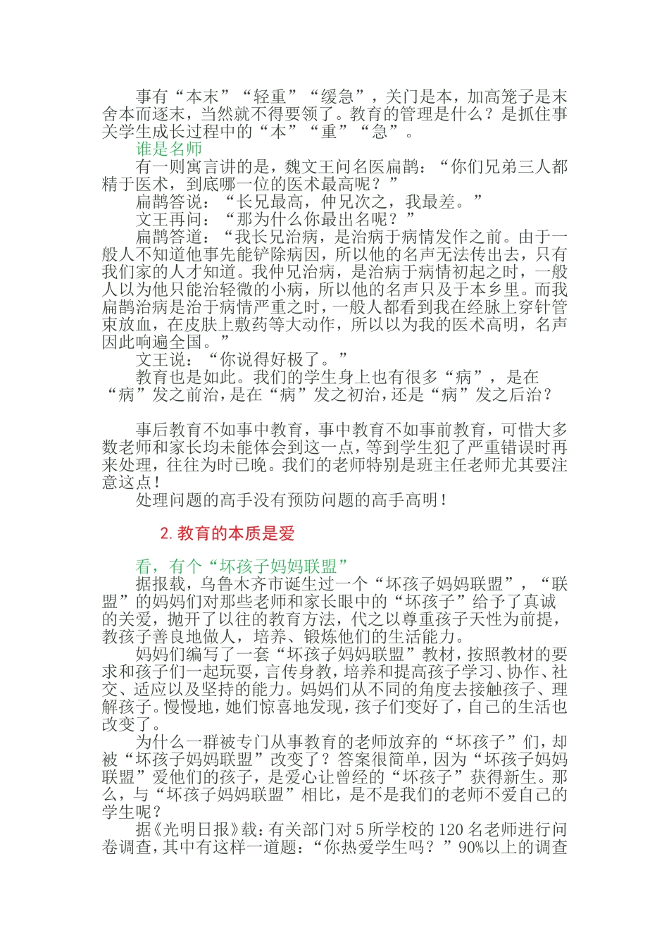 教育就是梦想的制造者_第2页