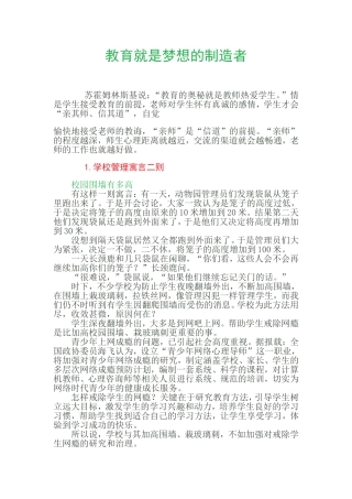 教育就是梦想的制造者