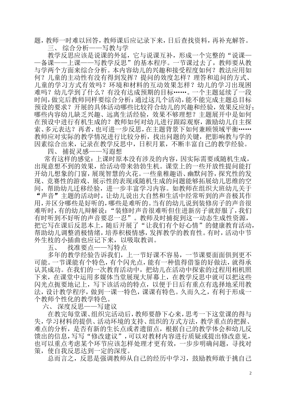 幼儿园教师怎样写好教学反思_第2页