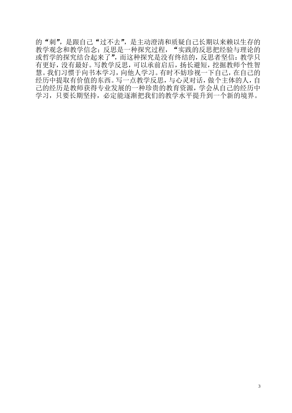 幼儿园教师怎样写好教学反思_第3页