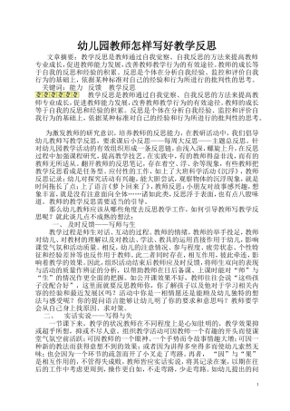 幼儿园教师怎样写好教学反思