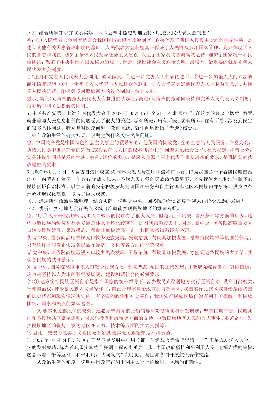 政治生活主观题专练_第2页