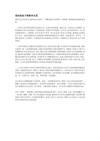 我的叔叔于勒反思